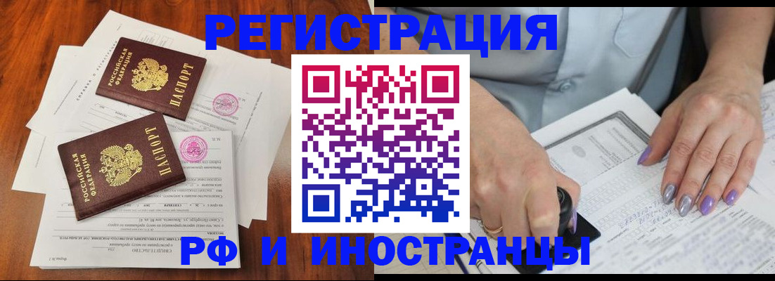 временная регистрация надежно в Байкальске