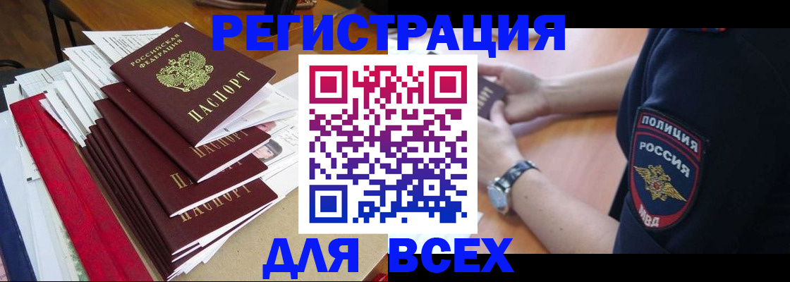 прописка для военкомата в Байкальске